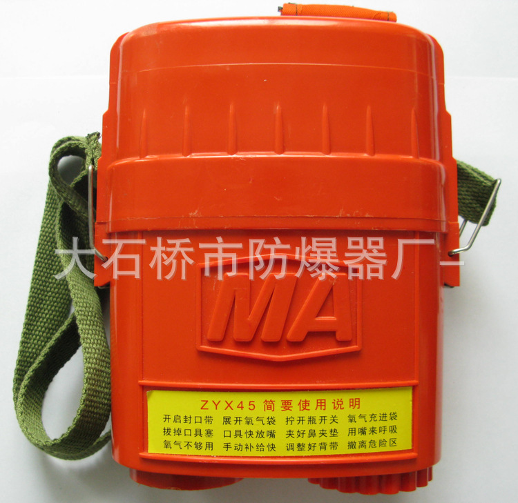 ZYX45型隔絕式壓縮氧自救器 煤礦用安防器材 有安標防爆合格證批發・進口・工廠・代買・代購