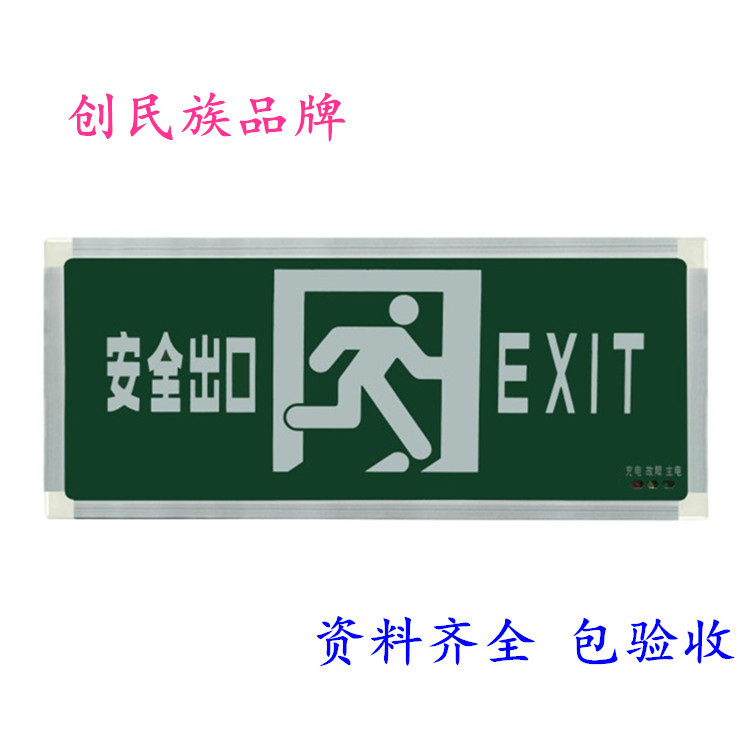 廠傢直銷 靈達消防標志燈安全疏散指示燈 安全出口 國傢3C認證工廠,批發,進口,代購