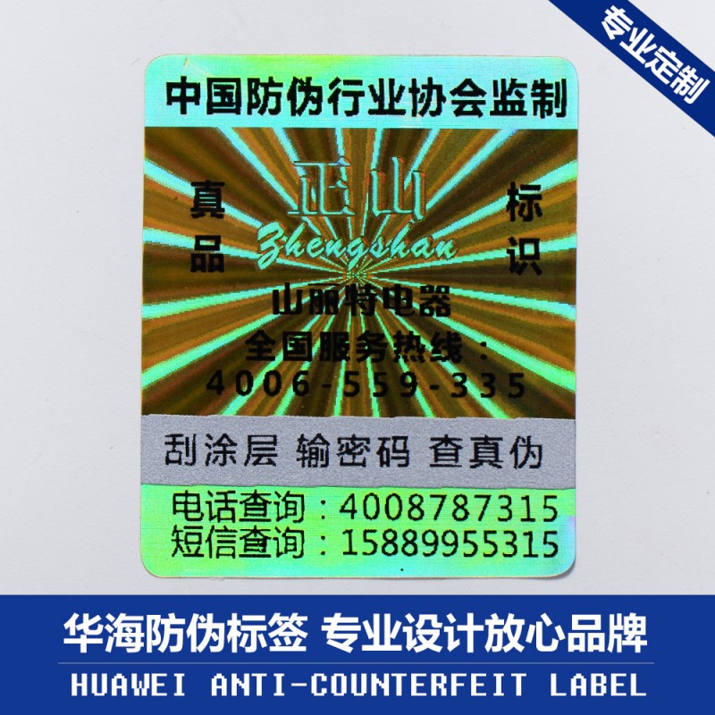 專業生產電碼安全線數位防偽標簽 開窗線金線紙防偽 激光鐳射防偽工廠,批發,進口,代購