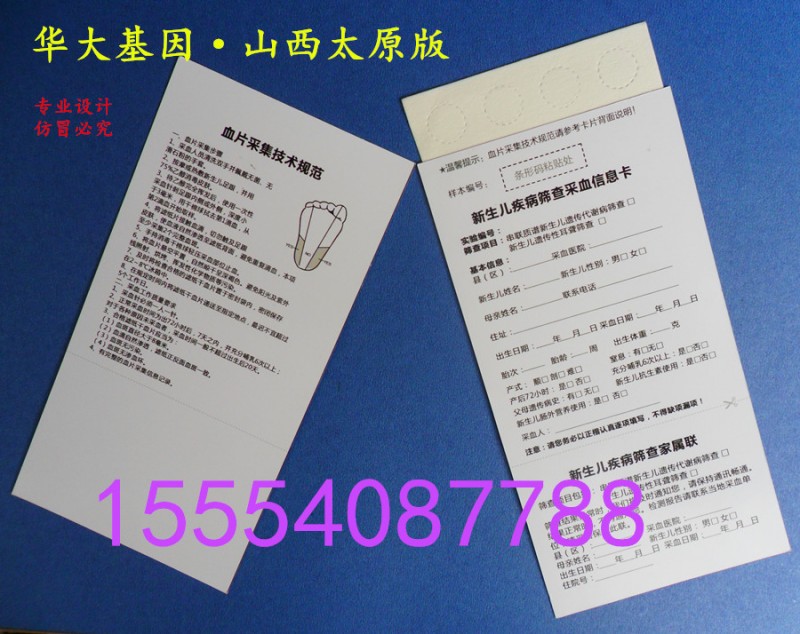 新生兒疾病篩查 DNA采血卡 樣品采集卡 小兒采血卡 耳聾篩查卡批發・進口・工廠・代買・代購