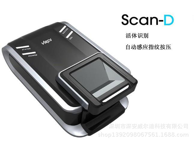 威爾迪2個指紋同時驗證Scand-D雙指紋采集機防假指紋密度高要求批發・進口・工廠・代買・代購