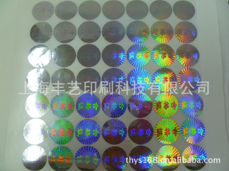 上海防偽貼紙印刷廠、全息、激光、鐳射標簽批發・進口・工廠・代買・代購