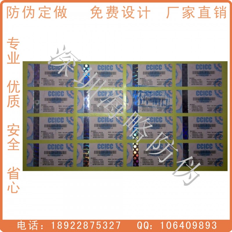 廠傢供應專利色譜纖維防偽標  可加專版激光定位燙印 多重防技術批發・進口・工廠・代買・代購