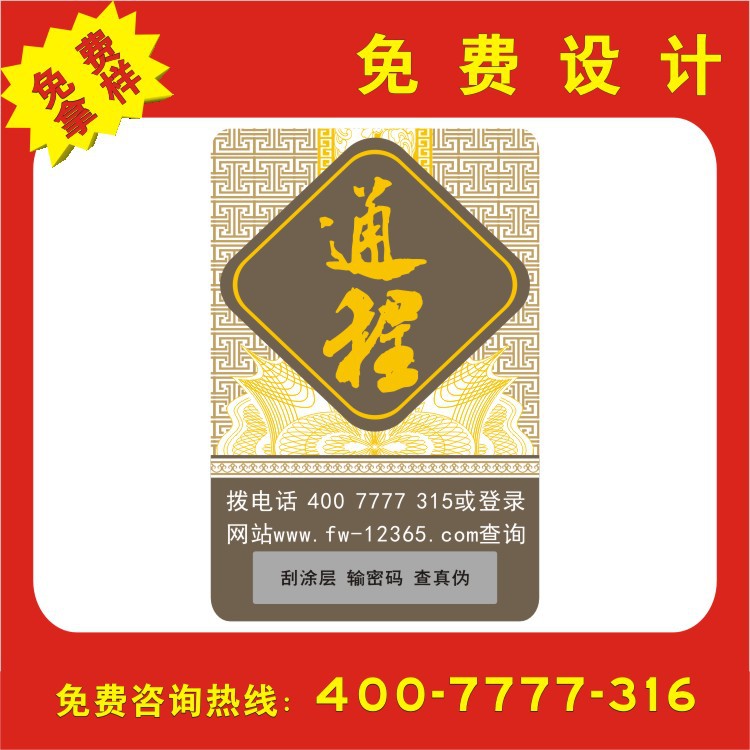 防偽標簽 電碼標簽 廠傢訂製 生產廠傢批發・進口・工廠・代買・代購