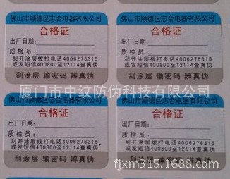 廈門中紋防偽公司可製作各類印刷品，激光 不乾膠生產 全國包郵工廠,批發,進口,代購