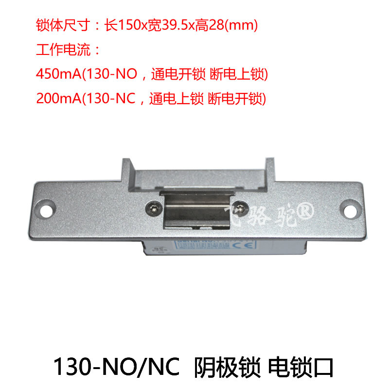 130 陰極鎖 電鎖口 標準電控鎖口 門禁鎖配件 斷電上鎖 通電上鎖批發・進口・工廠・代買・代購