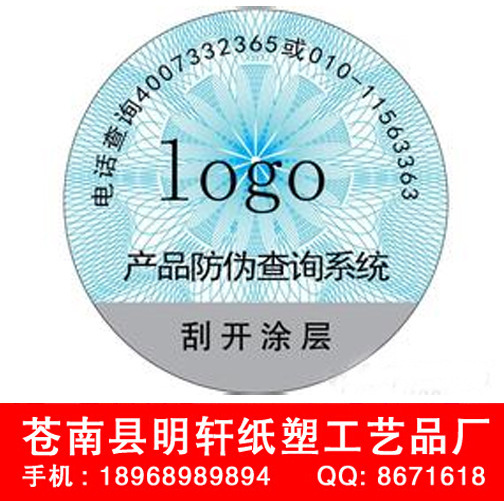 供應400防偽標簽印刷 二維碼防偽標簽 激光防偽標貼 防偽商標定做批發・進口・工廠・代買・代購