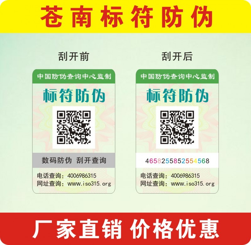 防偽標簽 防偽商標 電碼防偽標簽定做 可變二維碼標簽定做印刷批發・進口・工廠・代買・代購