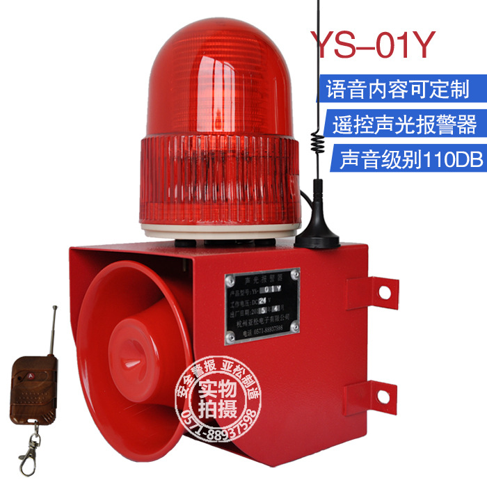 YS-01Y小型工業無線遙控聲光報警器 遠距離遙控聲光報警器批發・進口・工廠・代買・代購