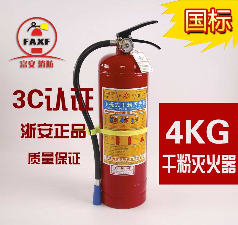 國標浙安4kg乾粉滅火器 手提式abc乾粉滅火器（帶掛鉤）工廠,批發,進口,代購