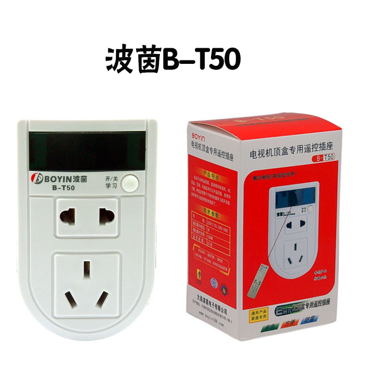 波茵電視機頂盒智能紅外遙控創意插排接線板學習型防雷一鍵開關批發・進口・工廠・代買・代購