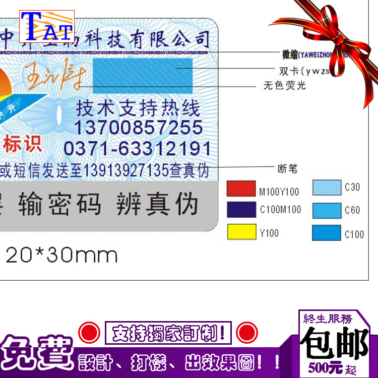 激光防偽 防偽標簽 物流防竄貨 在線賦碼 支持批量獨傢定製批發・進口・工廠・代買・代購