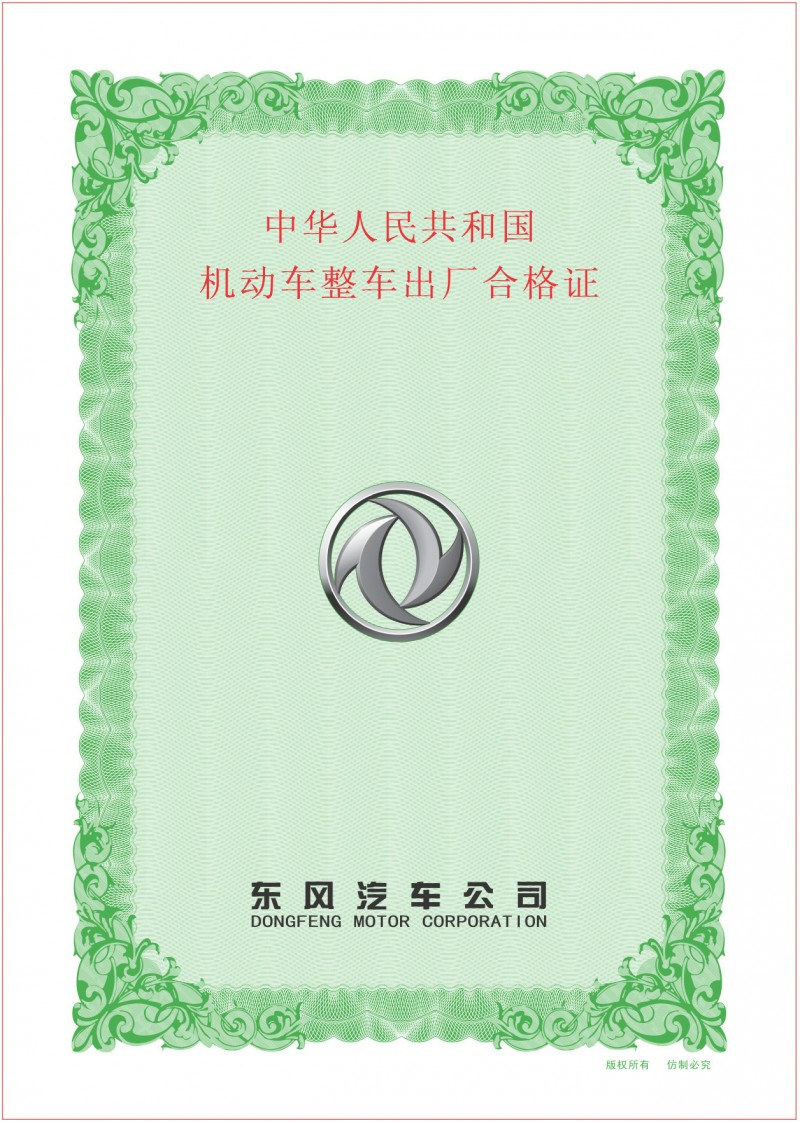 整車出廠合格證批發・進口・工廠・代買・代購