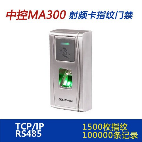 中控MA300指紋門禁機 金屬門禁機工廠,批發,進口,代購