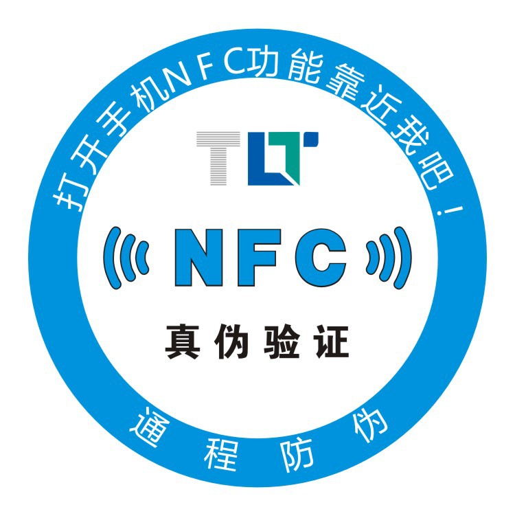 專業訂製、NFC、防偽標簽批發・進口・工廠・代買・代購