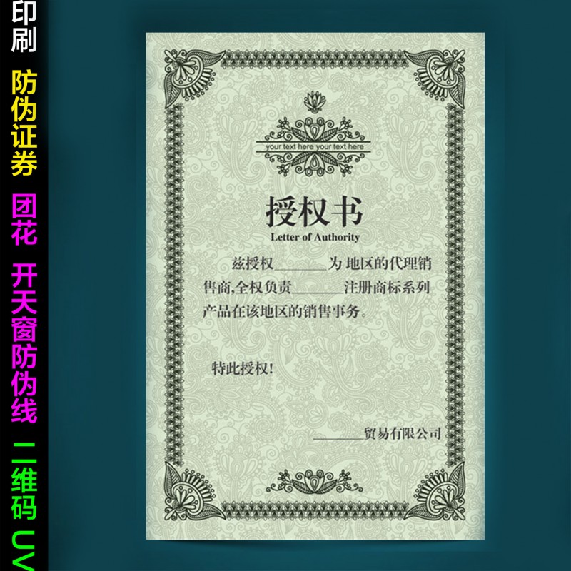 開天窗防偽線紙可變數據二維碼防偽合格證印刷 中端防偽證券印刷批發・進口・工廠・代買・代購