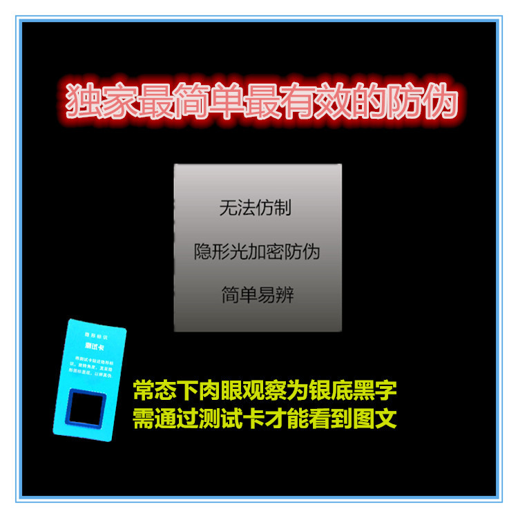 隱形防偽標簽 特種防偽標貼 偏光防偽 隱形文字加密批發・進口・工廠・代買・代購