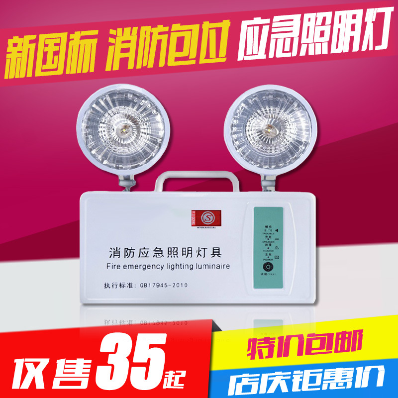 消防應急燈LED傢用停電 充電高亮 新國標雙頭應急照明燈工廠,批發,進口,代購