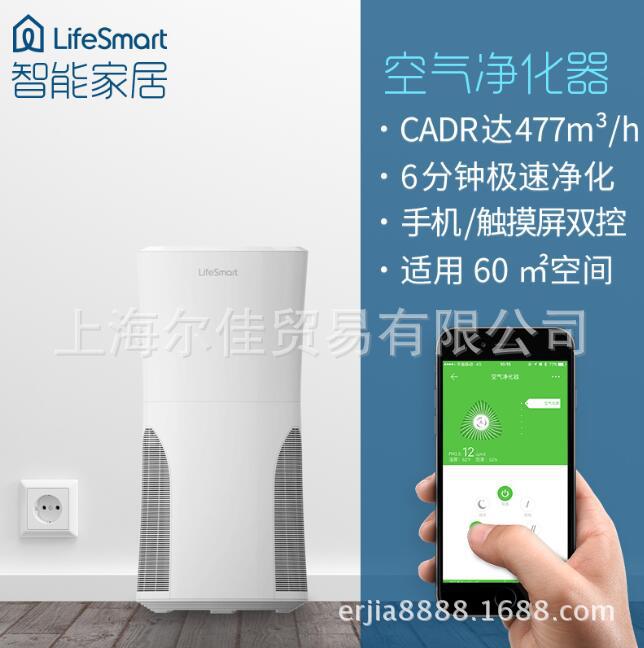 LifeSmart智能傢居 空氣凈化器pm2.5除甲醛 綠色環保新體驗工廠,批發,進口,代購