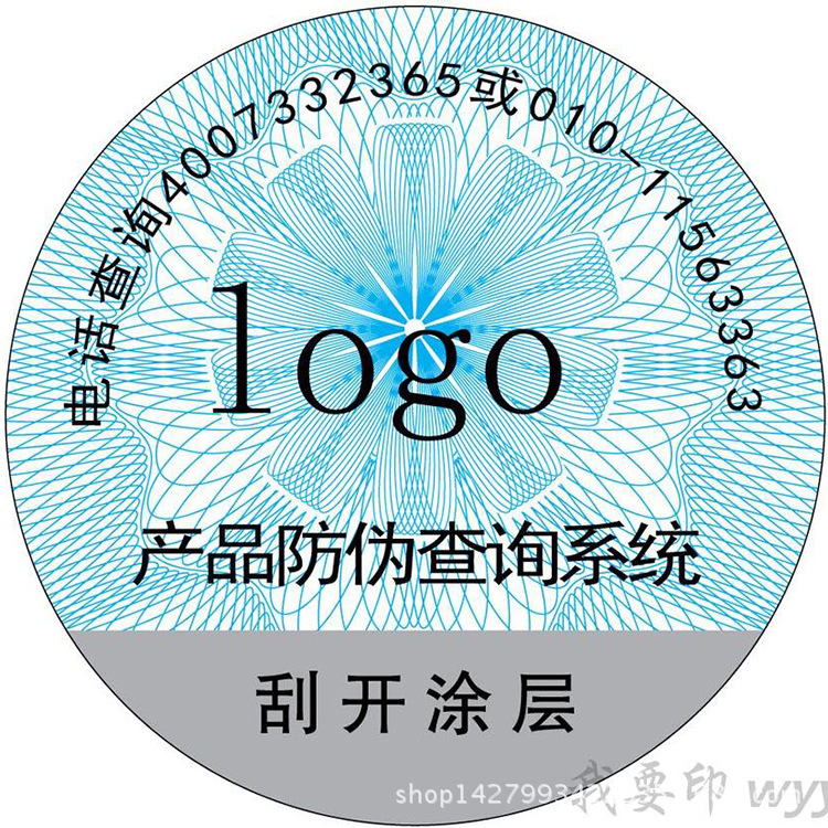 冠宇紙塑定製刮開式紙質不乾膠 電碼查詢 防偽防串貨 防偽商標批發・進口・工廠・代買・代購