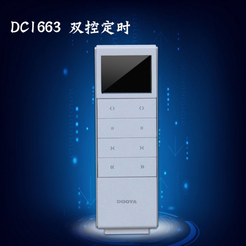 智能傢居電動窗簾遙控器杜亞液晶屏幕DC1663定時遙控器DOOYA特價工廠,批發,進口,代購