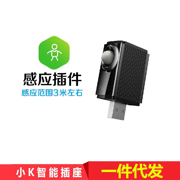 smart plug2小K無線智能插座遠程手機APP控製人體感應插件工廠,批發,進口,代購