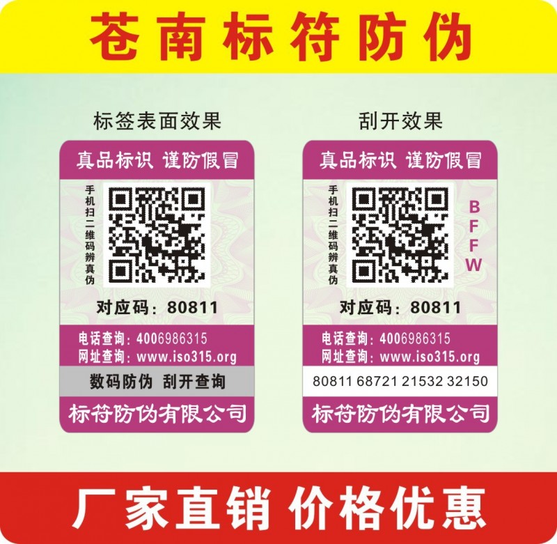 防偽標簽定做 防偽商標 激光防偽標簽定做 可變二維碼標簽定做批發・進口・工廠・代買・代購