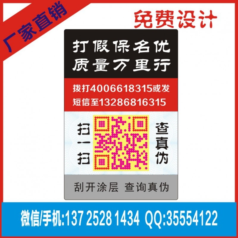 廠傢包郵 直銷 防偽碼定製 電話防偽 手機掃描防偽 促銷積分 安全批發・進口・工廠・代買・代購