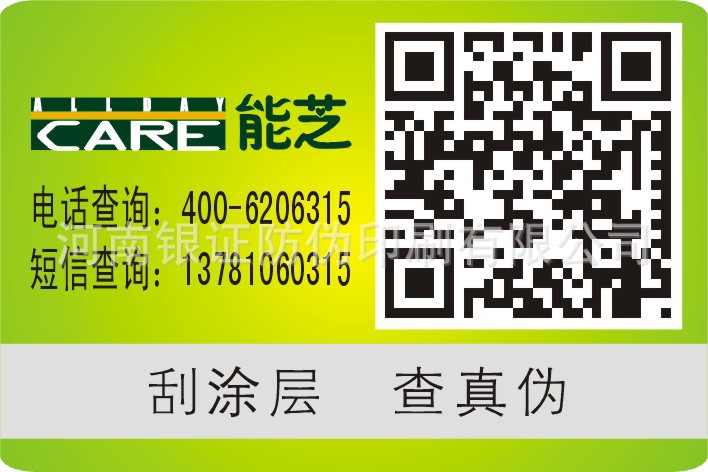 防偽標簽定做400防偽標簽|800查詢真偽|不乾膠、激光標簽製作批發・進口・工廠・代買・代購