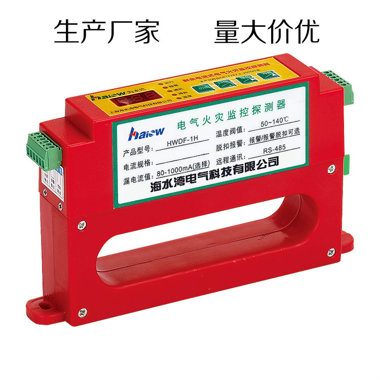 [國傢消防認證]HWDF-1H225A電氣火災監控器新型組合式批發・進口・工廠・代買・代購