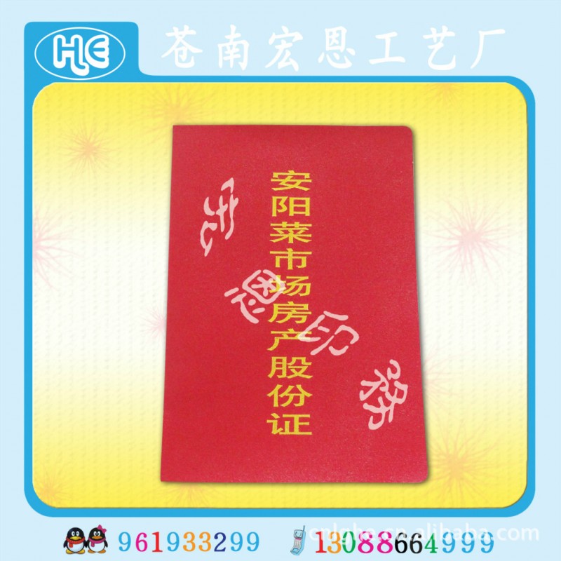 廠傢直接供應：房產股權證 股金證書 健康醫療證書  養老保險證書工廠,批發,進口,代購