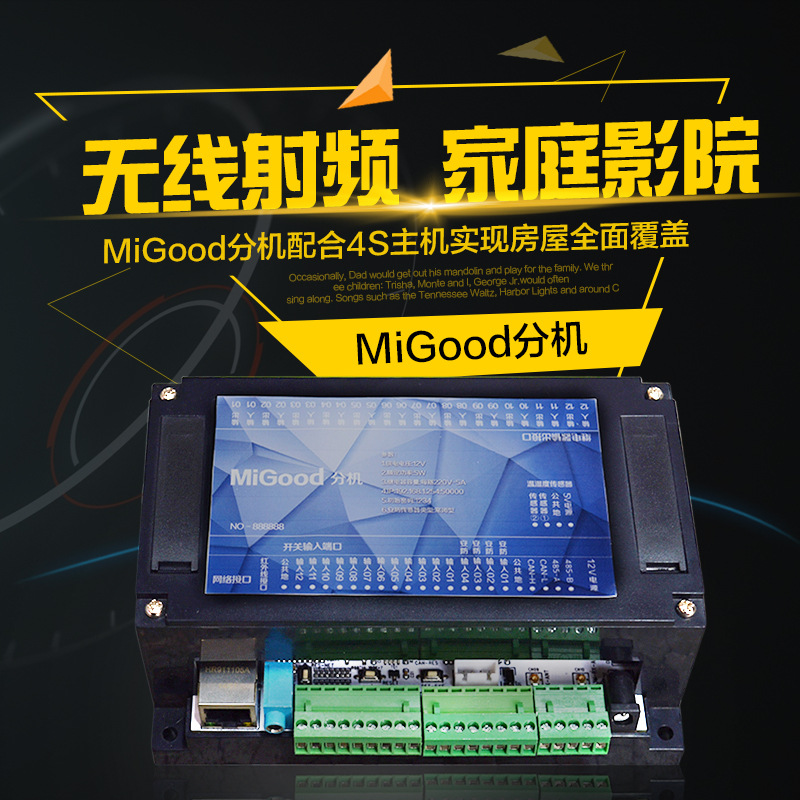 migood 智能傢居系統 傢庭中央控製系統 遠程遙控器 4s分機批發・進口・工廠・代買・代購