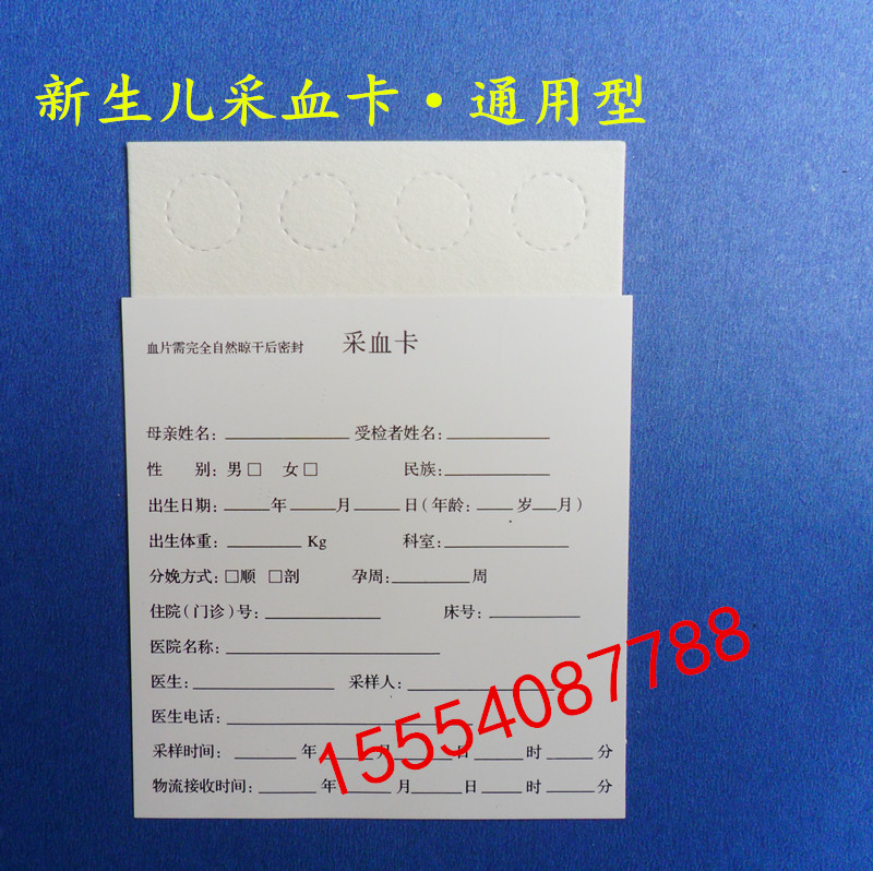 新生兒采血卡血樣采集卡 樣品采集卡 通用型 四環批發・進口・工廠・代買・代購