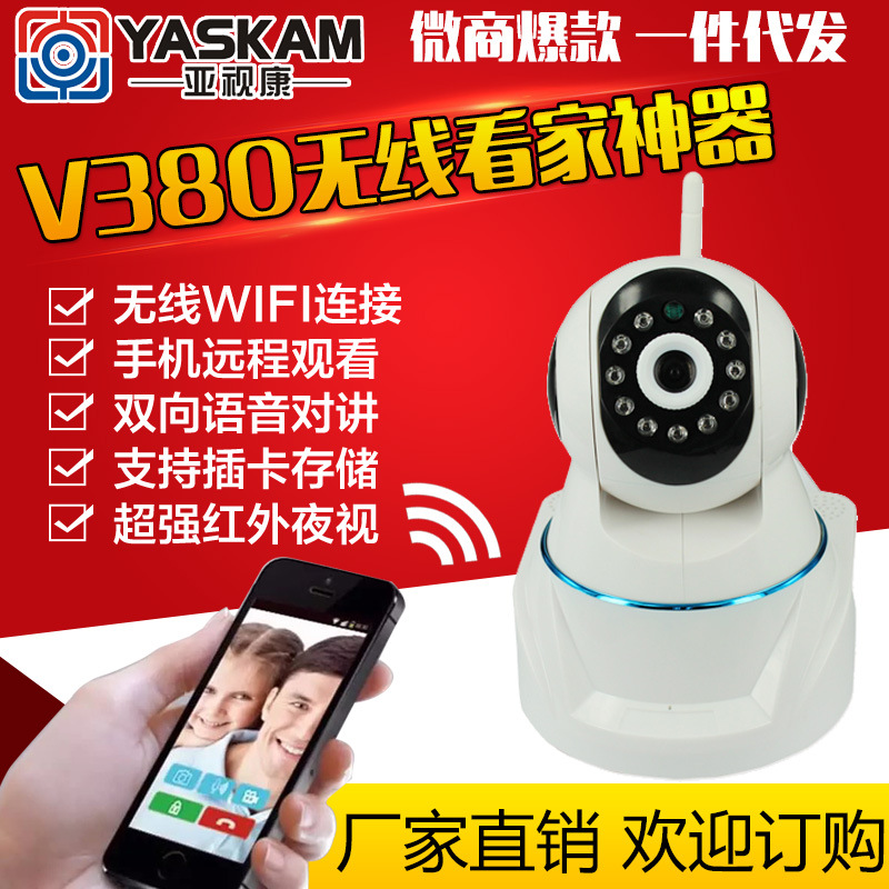 ip camera wifi P2P 傢庭無線攝影頭 v380無線監控攝影頭 監控工廠,批發,進口,代購