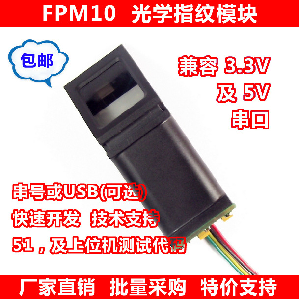 光學指紋模塊ARDUINO識別鎖FPM10A二次開發電容USB采集傳感器直銷批發・進口・工廠・代買・代購
