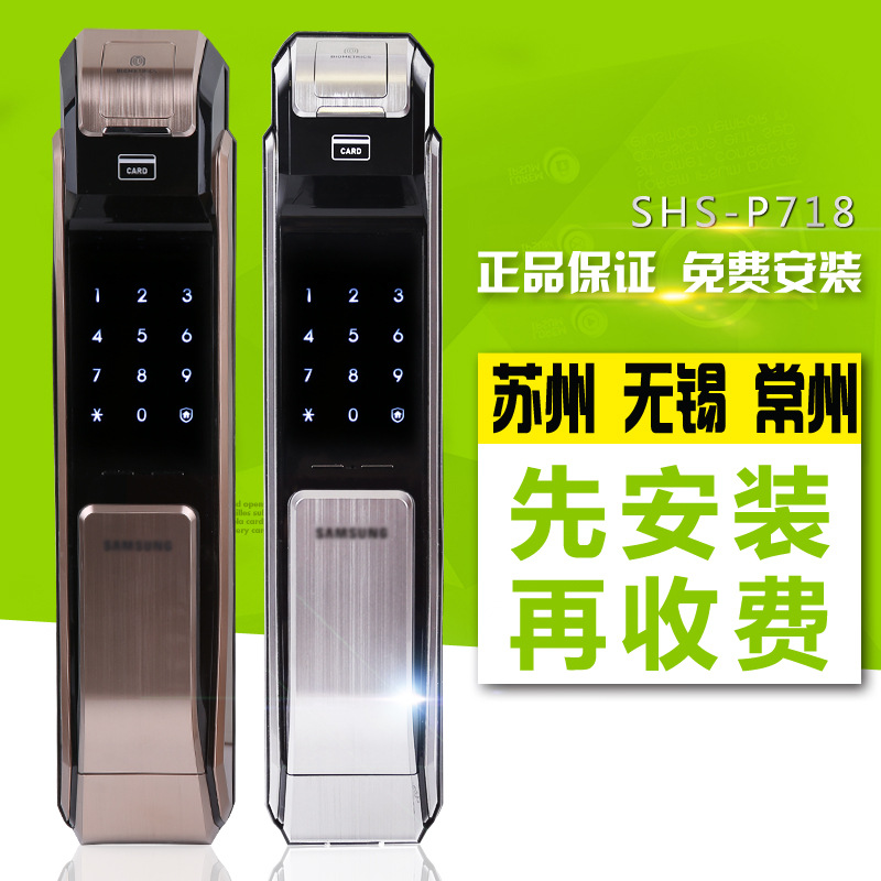 三星SHS-P718指紋密碼鎖 防盜門專用傢用電子指紋鎖密碼鎖 批發批發・進口・工廠・代買・代購