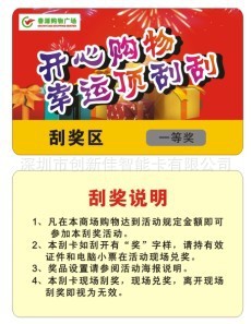 獎卡,深圳創新佳專業製卡,十年品牌,出貨準,製卡招商代理批發・進口・工廠・代買・代購