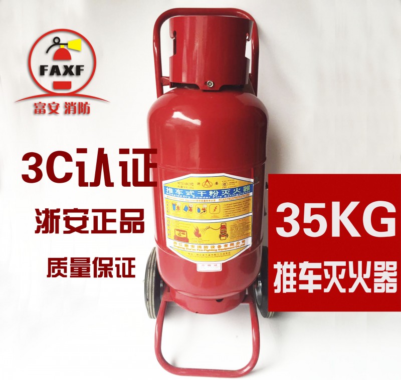 【江浙滬包郵】消防器材35kg乾粉滅火器 推車式abc乾粉滅火器工廠,批發,進口,代購