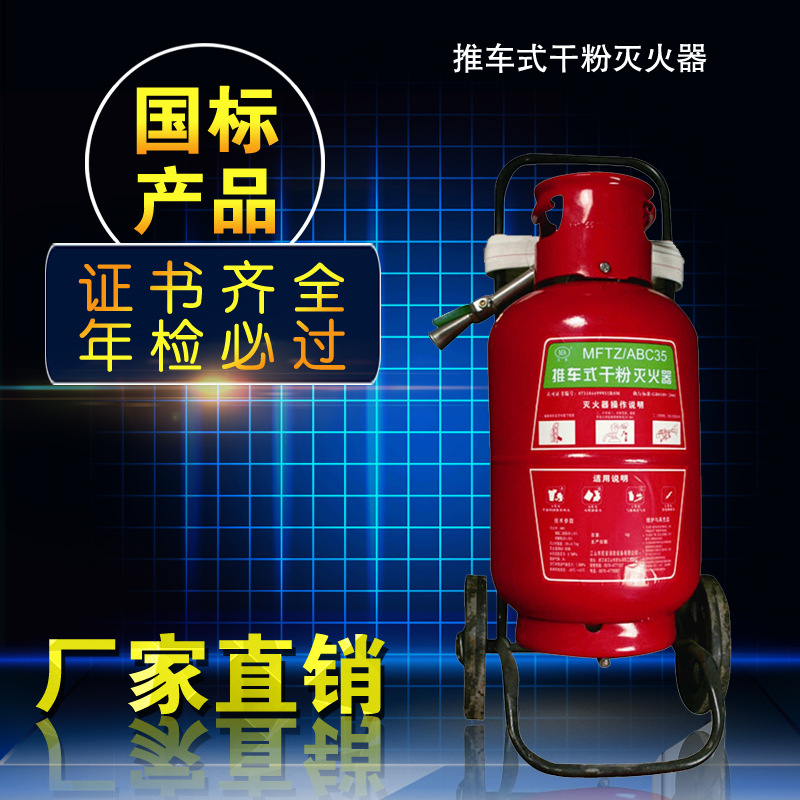 【廠傢直銷】35KG 推車式乾粉滅火器 國標ABC乾粉滅火器 國標工廠,批發,進口,代購