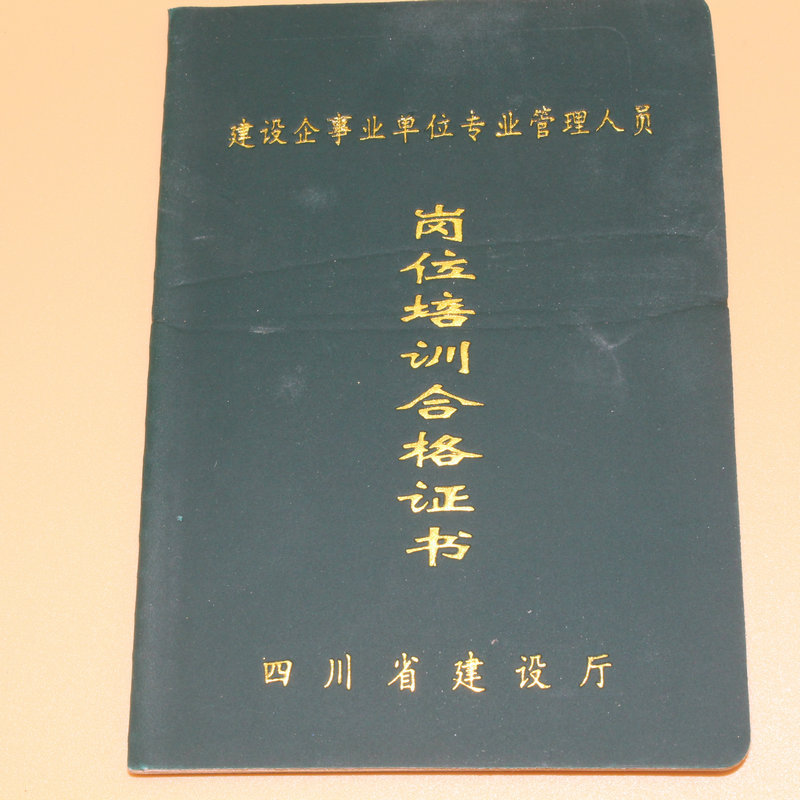 廠傢專業定做四川省崗位培訓合格證書工廠,批發,進口,代購