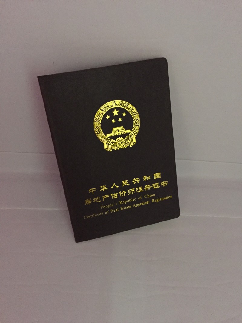 廠傢定製，房地產估價師註冊證書 法律法規允許下 拿樣定製工廠,批發,進口,代購