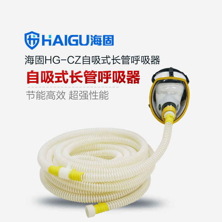 海固HG-CZ自吸式長管呼吸器 單人長管呼吸器 長管防毒麵具工廠,批發,進口,代購