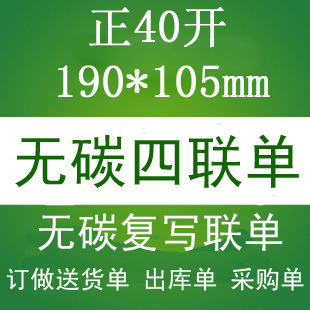 供應定做四聯單 正40K送貨單 發貨單 出入庫單 銷售單 銷貨單工廠,批發,進口,代購