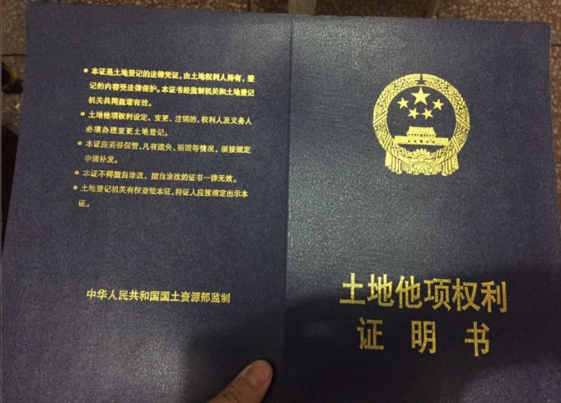 專業定製土地他項權利證明書工廠,批發,進口,代購