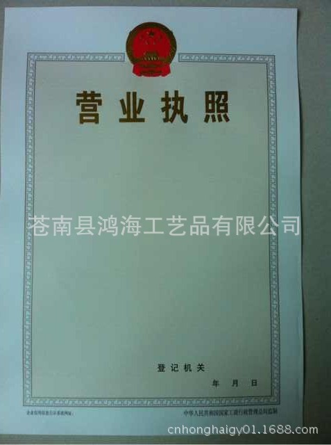 供應優質2014最新版營業執照正副本內芯 防偽水印 大量現貨工廠,批發,進口,代購