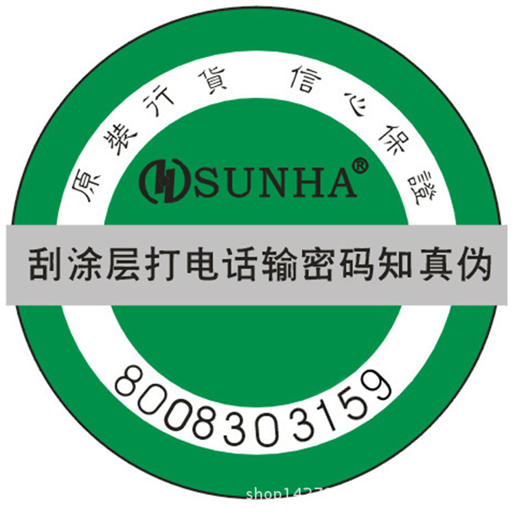 冠宇紙塑防偽印刷 廠傢定做不乾膠 數位二維碼查詢 防偽標簽定製批發・進口・工廠・代買・代購