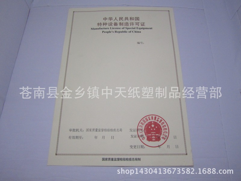 專業定製特種設備製造許可證工廠,批發,進口,代購