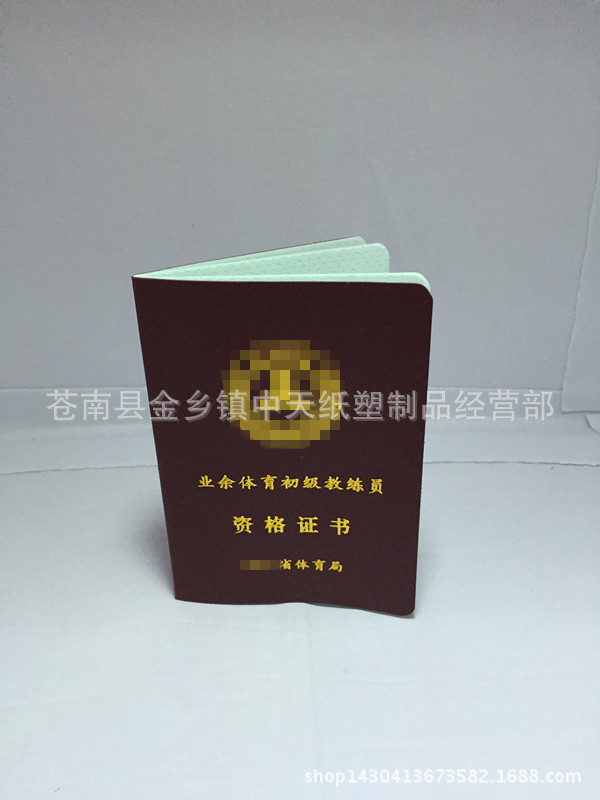 專業定製業餘體育初級教練員資格證書工廠,批發,進口,代購