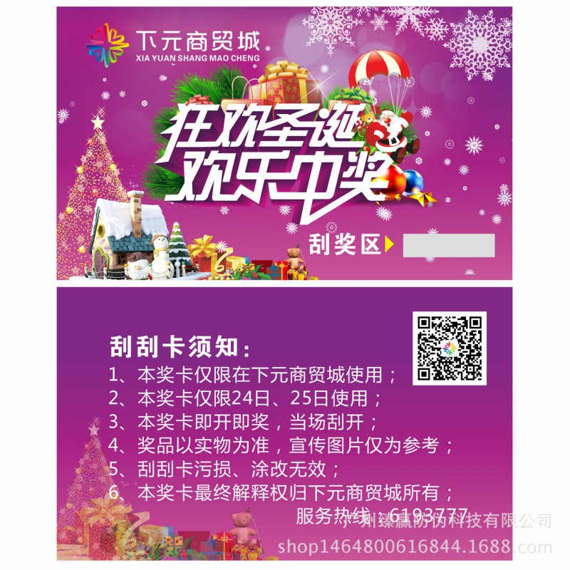 廠傢專業定製商場促銷刮刮卡、抽獎刮刮卡、抽獎卡可帶驗證碼防偽工廠,批發,進口,代購