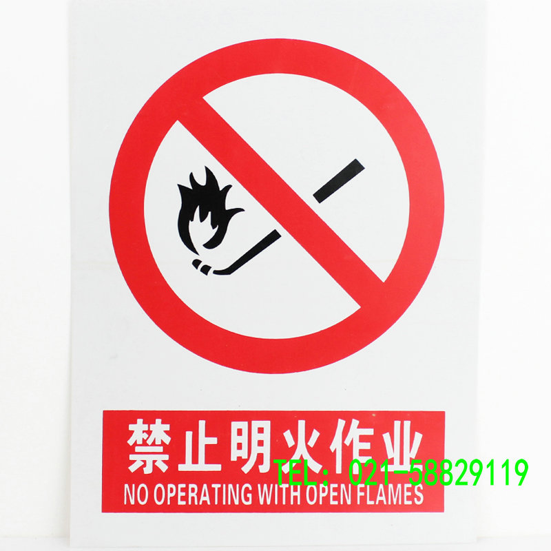 禁止明火作業 禁止安全標識牌 PVC安全標志牌 標牌批發  300*400批發・進口・工廠・代買・代購